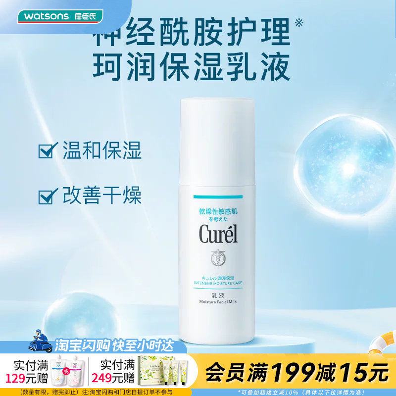 屈臣氏Curel润浸保湿柔和乳