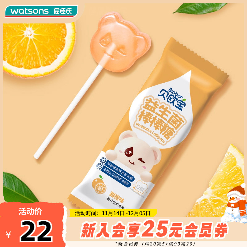屈臣氏贝欧宝益生菌棒棒糖甜橙味混合口味健康0糖含益生菌 - 封面
