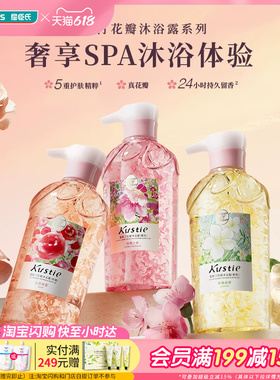 500g×2屈臣氏蔻斯汀kustie花瓣沐浴露香氛樱花玫瑰茉莉沐浴乳