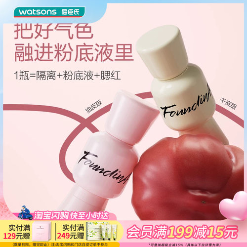 屈臣氏Found In Ation调色修颜持妆粉底液持久水光肌控油25g