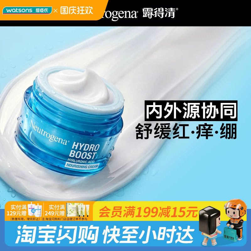 屈臣氏露得清水润保湿特护霜套组保湿修护快速舒缓红痒官方正品