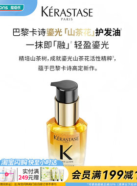 屈臣氏卡诗山茶花经典香氛护发油30ml官方正品