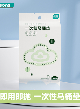 屈臣氏COTTON WAITER一次性马桶垫旅行酒店厕所坐垫防水隔冷便捷