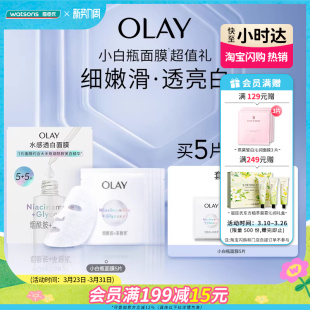 装 5片促销 屈臣氏OLAY小白瓶面膜5 新品
