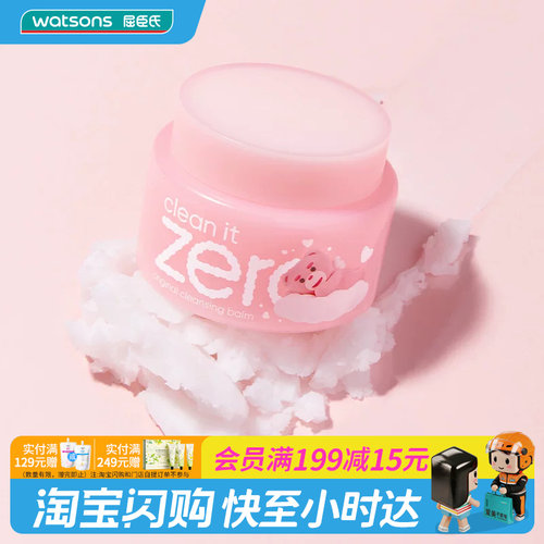 屈臣氏芭妮兰韩国zero净柔卸妆膏