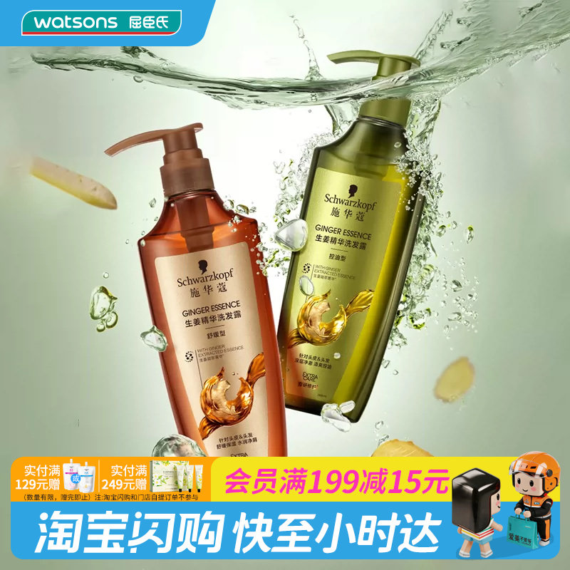 屈臣氏施华蔻生姜精华洗发露控油舒缓600ml×2官方正品