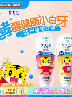 日本狮王齿力佳酵素儿童牙膏