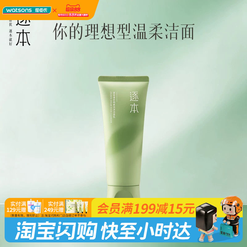 逐本洁面乳快速起泡温和图片