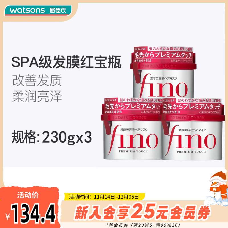 fino屈臣氏进口美容液修护发膜