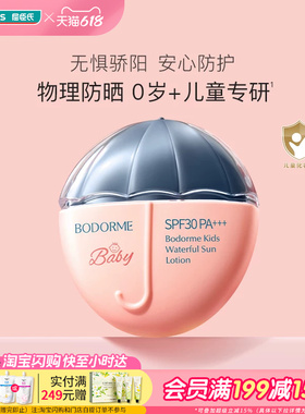 屈臣氏贝德美儿童水感物理防晒乳SPF3050g物理防晒温和