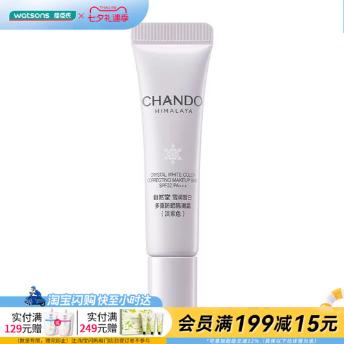 七夕礼物屈臣氏自然堂雪润皙白多重防晒隔离霜5mL防晒SPF32PA+++