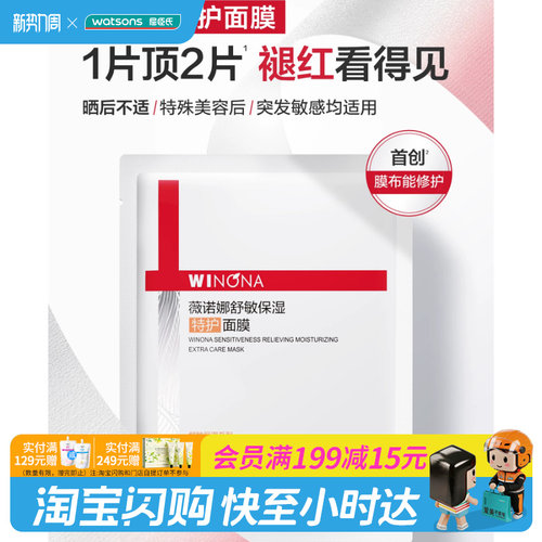 屈臣氏薇诺娜第二代舒敏保湿特护面膜25ml*5褪红晒后急护官方正品