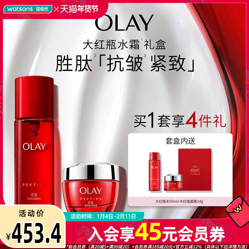 屈臣氏OLAY素颜金纯水霜两步装【新】大红瓶水面霜抗老抗皱,美容护肤/美体/精油,面部护理套装,淘宝优惠券,粉丝福利购,淘宝优惠卷