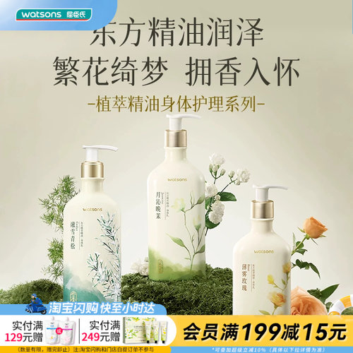 屈臣氏植萃精油身体乳250ml*2
