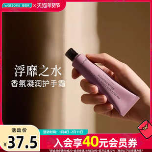 新品屈臣氏独特艾琳清澈岛屿香氛凝润护手霜浮靡之水35ml