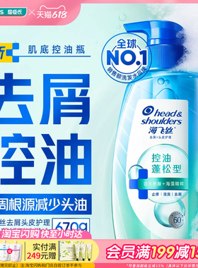 屈臣氏海飞丝去屑头皮护理控油蓬松盈润修护型净爽止痒洗发水670g