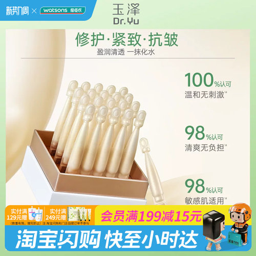 屈臣氏玉泽焕活紧塑修护精华液1.5mlx20支敏感肌适用温和官方正品