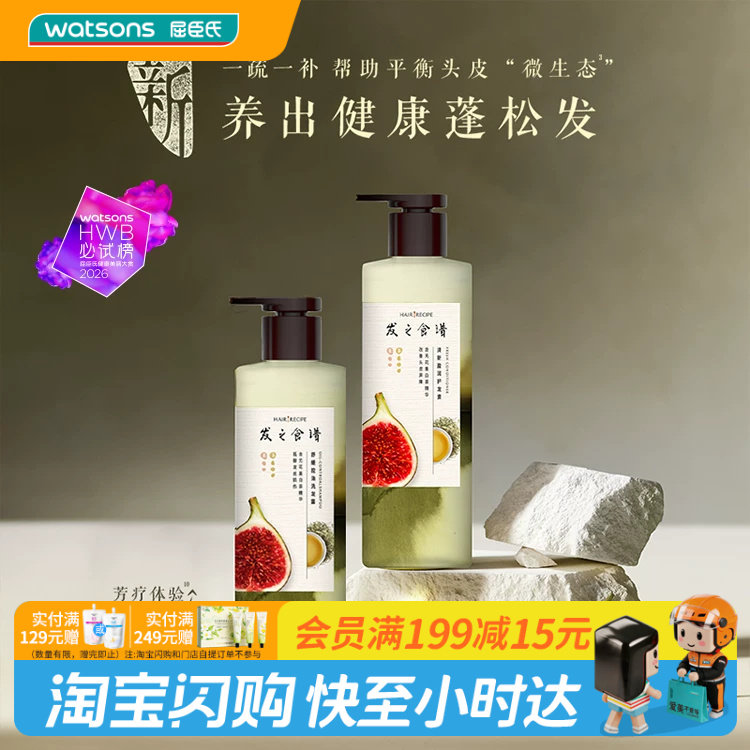 屈臣氏发之食谱洗发水无花果玫瑰生姜茶柚530g
