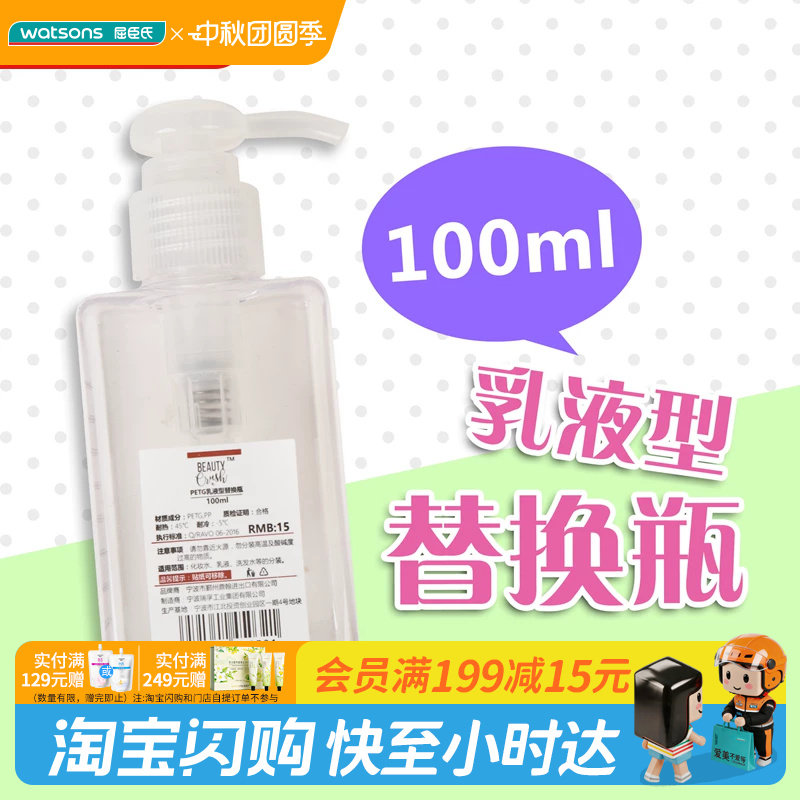 屈臣氏旅行分装瓶酒精乳液瓶便携