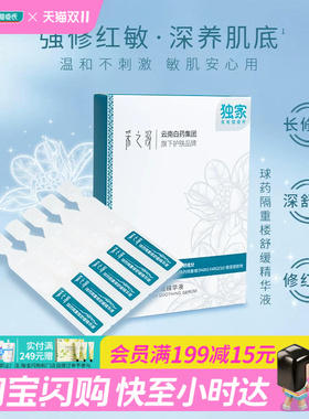 屈臣氏采之汲球药隔重楼舒缓精华液1.2mlx5支×3官方正品