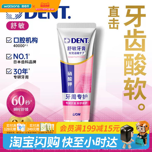 屈臣氏DENT舒敏/牙周特护牙膏90g×1件-狮王护龈舒缓官方正品