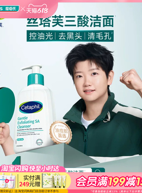 屈臣氏丝塔芙水杨酸嫩肤温和洁面啫喱控油去黑头清毛孔236ml