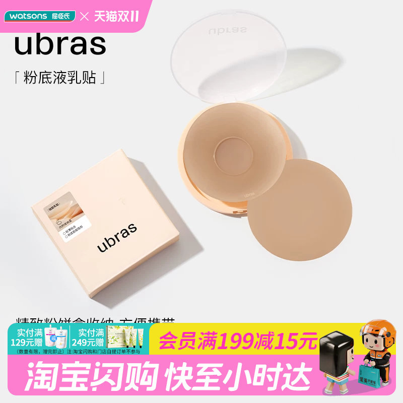 屈臣氏ubras粉底肌隐形硅胶乳贴-隐形肤色-均码稳固隐形贴合无痕