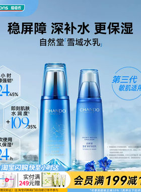 屈臣氏自然堂雪域修护保湿冰肌水保湿精华液保湿乳保湿霜眼霜