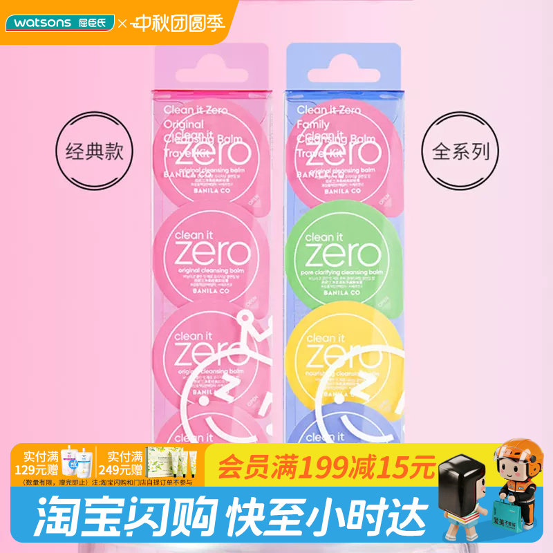 zero净柔清洁便携旅行装卸妆膏图片