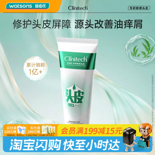 屈臣氏Clinitech科丽尼青蒿控油头皮素75ml修护头皮屏障官方正品