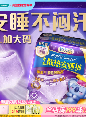 屈臣氏护舒宝考拉散热安睡裤裤型卫生巾XL码4片×4