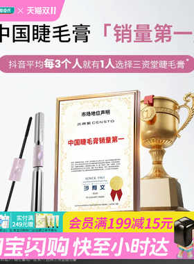 屈臣氏三资堂杠铃双头睫毛膏 3.5g+3.5g官方正品