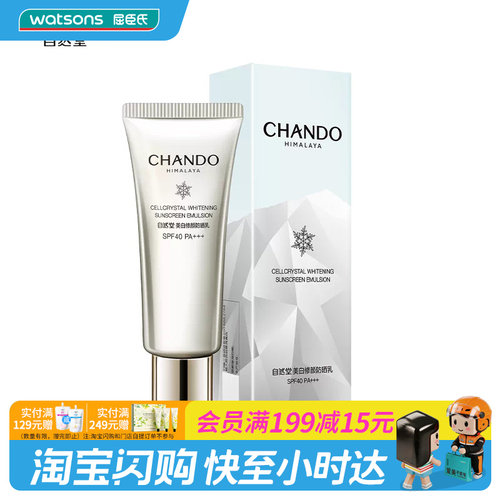 屈臣氏自然堂美白修颜防晒乳SPF40PA+++40毫升官方正品
