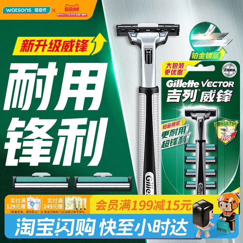 屈臣氏吉列威锋旋转双层超值装5刀头送1刀架手动剃须刀