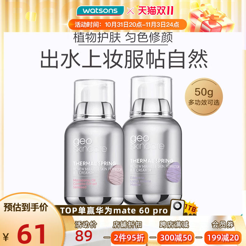 【屈臣氏】纽西之谜水凝清润隔离霜轻薄水润妆前打底自然遮瑕多选怎么样,好用不?