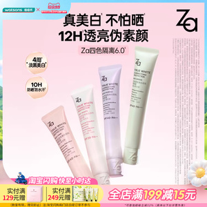 屈臣氏Za姬芮新焕真皙美白润色隔离霜持妆防晒美白