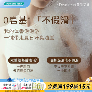 屈臣独特艾琳繁华花园浮靡之水香氛沐浴露不假滑不拔干留香久