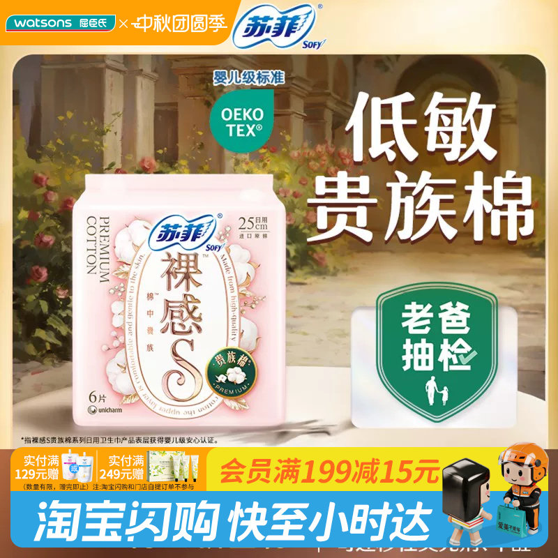 苏菲裸感S贵族日用卫生巾