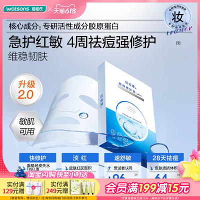 屈臣氏创福康胶原修护贴（第二代）25mlx5片舒缓肌肤