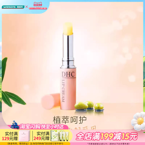 屈臣氏润唇膏dhc橄榄淡化学生