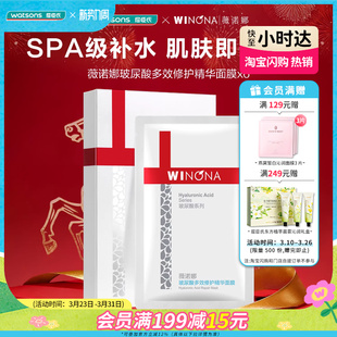 屈臣氏薇诺娜玻尿酸多效修护精华面膜 修护面膜25毫升X12片