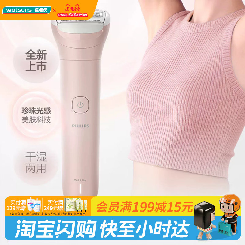 屈臣氏飞利浦净护剃毛器BRL128温和干湿两用便携顺滑柔护不伤肤