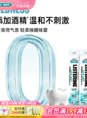 屈臣氏李施德林冰蓝零度便携漱口水樱花蜜桃10mlx15pcs