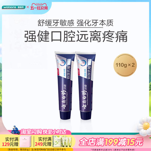 新品屈臣氏双效抗敏牙膏