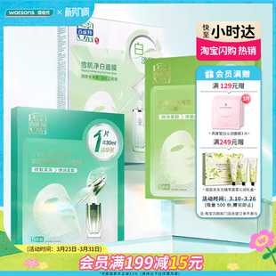 屈臣氏百雀羚水光菁萃原液深层补水弹润锁水精华液贴片面膜