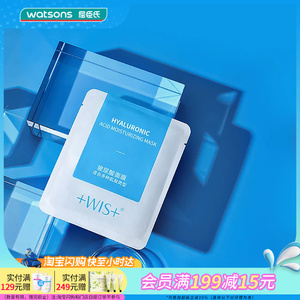 屈臣氏WIS玻尿酸面膜25克X24片新旧包装随机发官方正品
