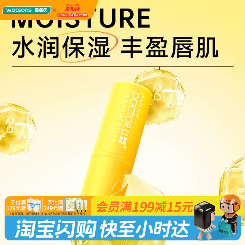 教师节礼物屈臣氏李士蜜润保湿护唇膏柠蜜蜂蜜3g&times;2支润唇