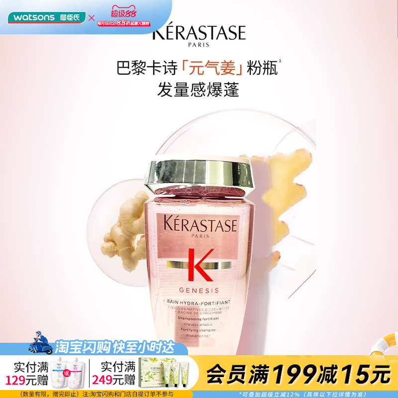 屈臣氏卡诗赋源芯丝沁透控油姜根精华沁透质地洗发水250ml