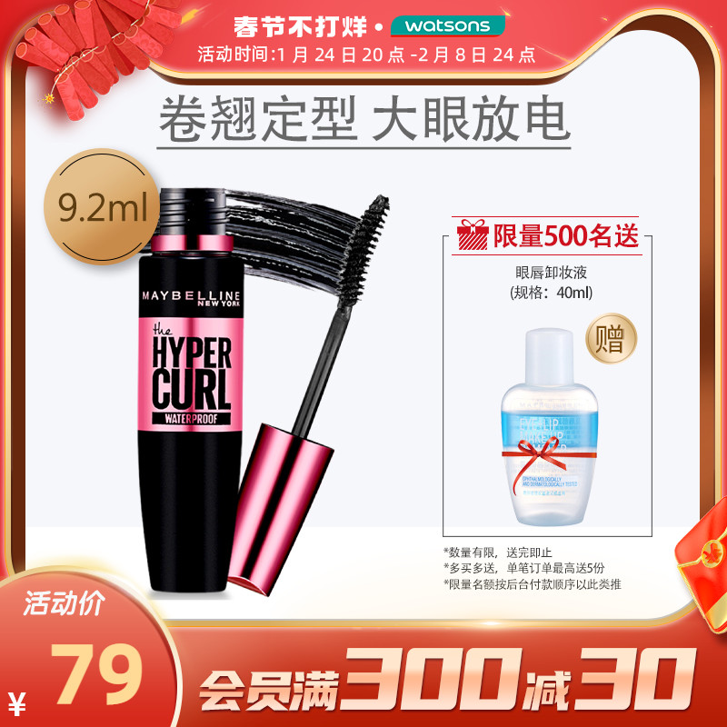 屈臣氏美宝莲摩天翘防水睫毛膏9.2ml 粉胖子纤长卷翘浓密不晕染