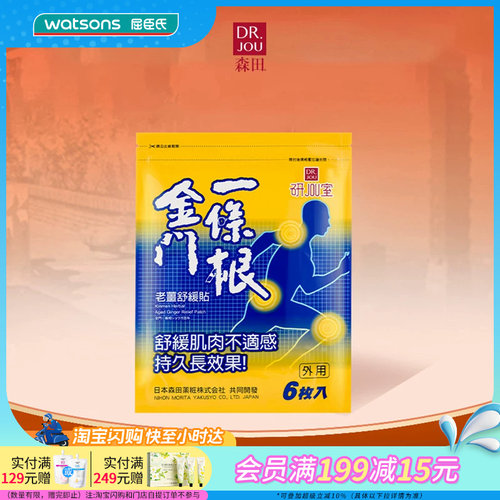金门一条根老姜舒缓葡萄糖胺贴